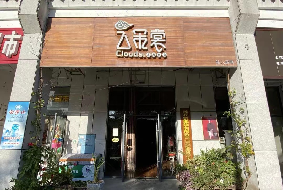 蓝色的诱惑 ——参观张家界教字垭镇覃氏作坊印染有感