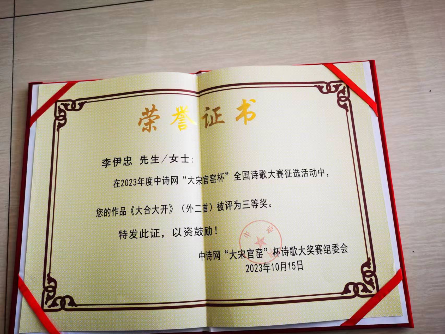 大合大开(外二首)